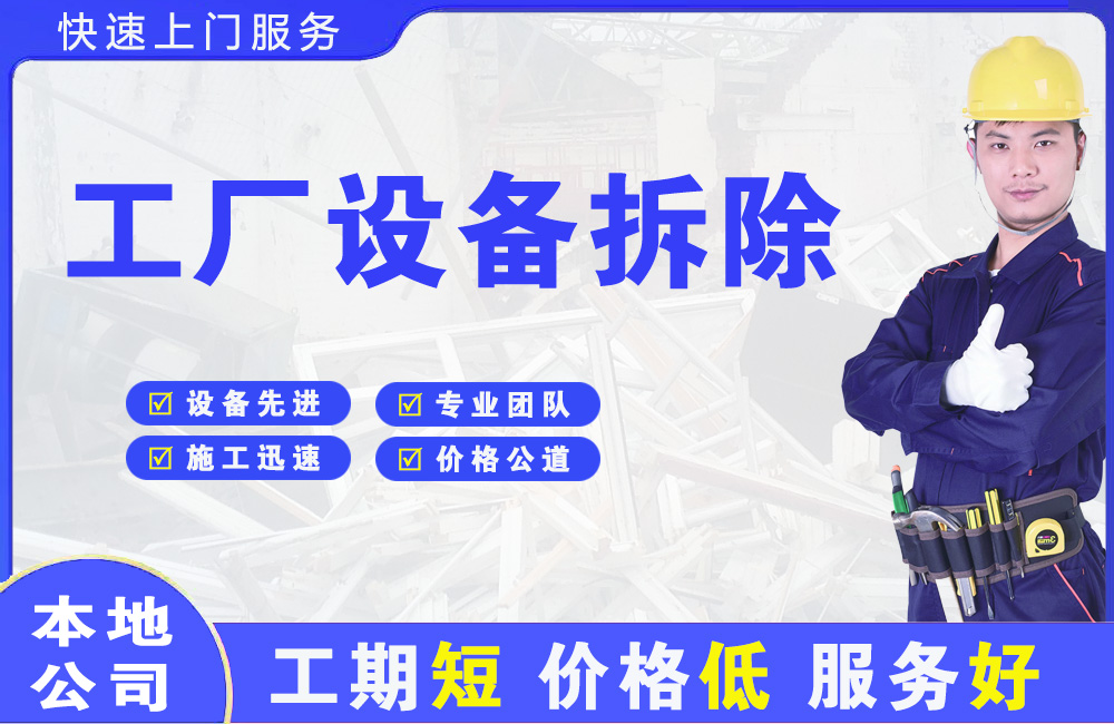 大方工厂设备拆除