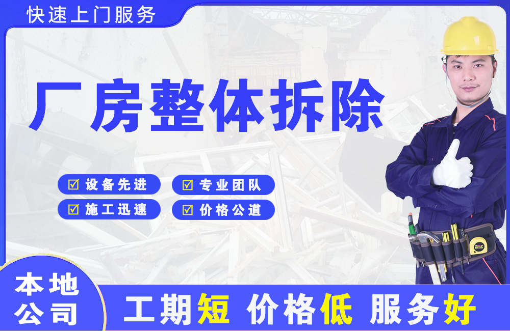 大方厂房整体拆除